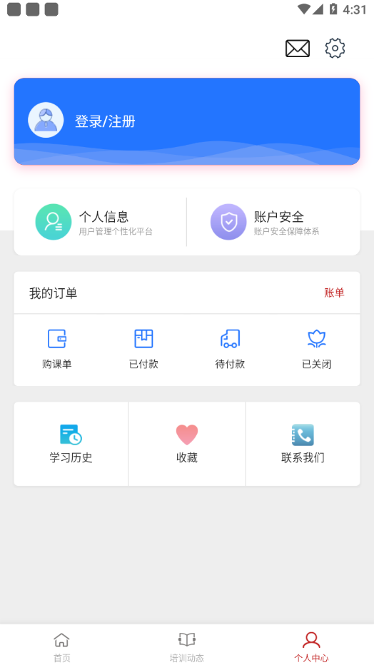 安丘专技教育app