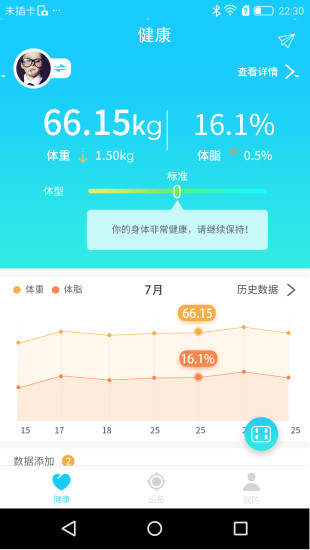 斐讯健康 截图1