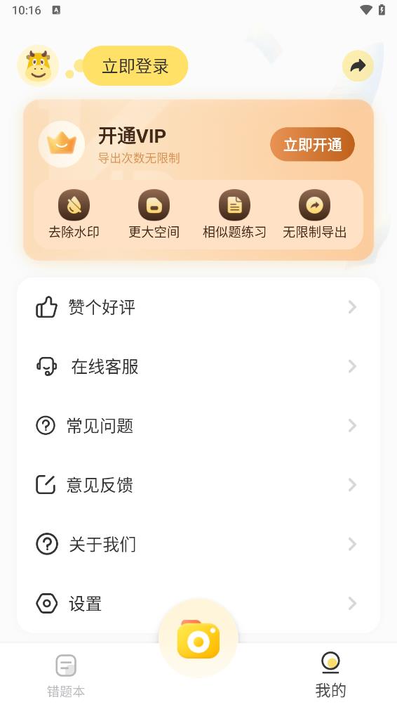 小牛错题本app 截图3