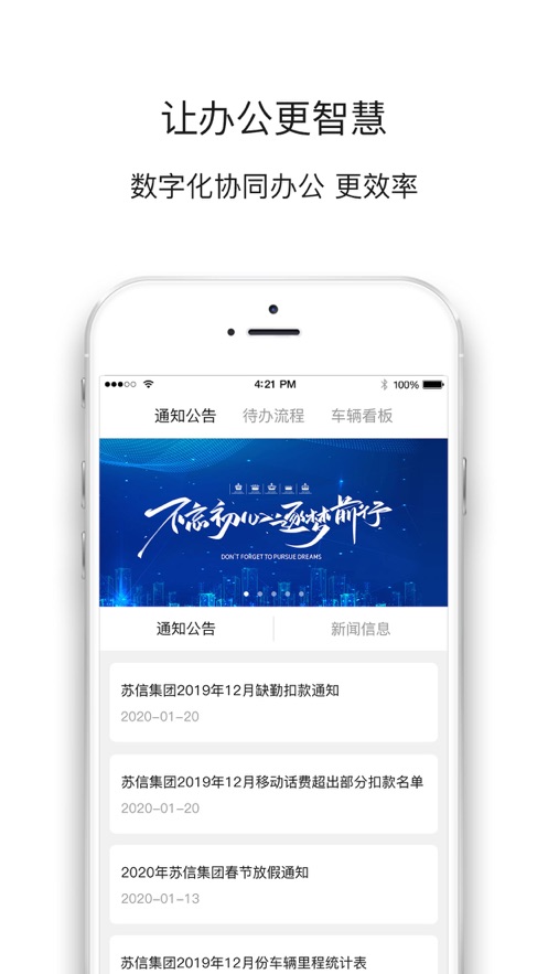 苏信集团app 截图2