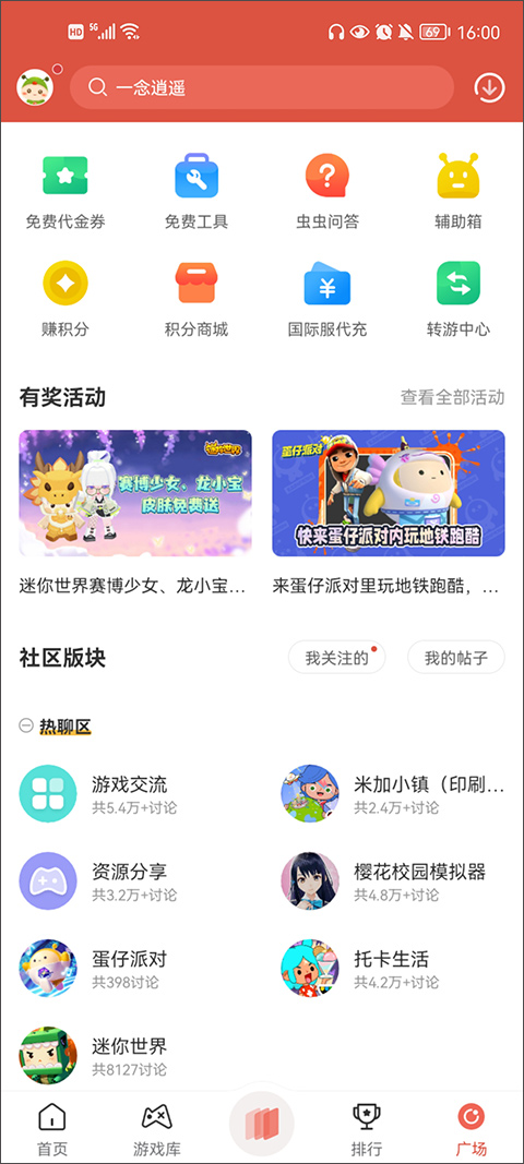 虫虫助手3.0.1版本 截图1