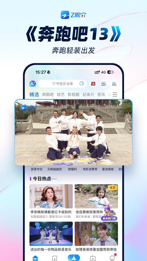 z视介app官方下载 截图3