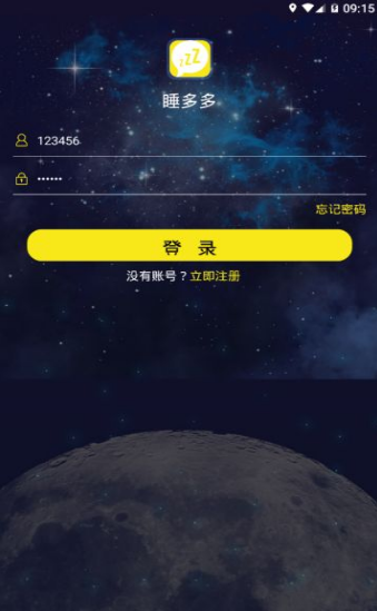 睡多多 截图3