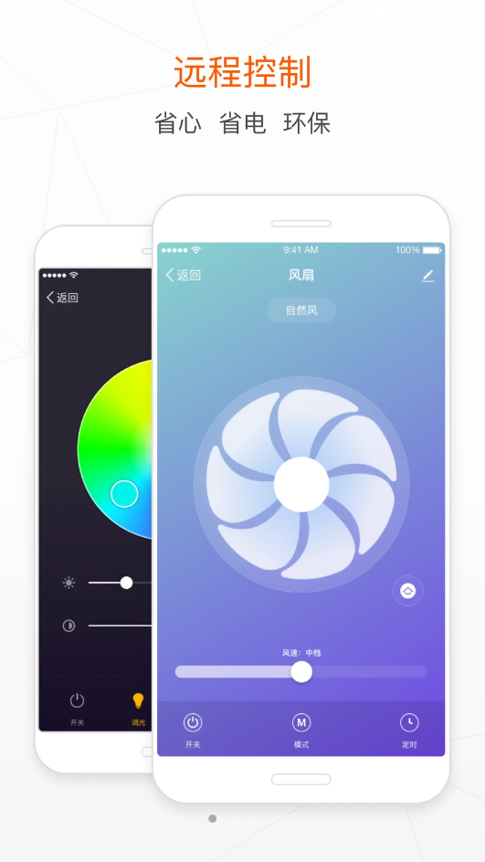 朗逸智选app 截图1