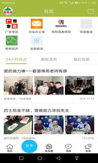 青阳网论坛app v5.5.3.1 截图3