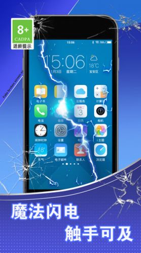 假碎屏恶作剧 截图3