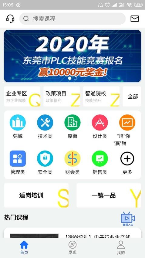 领教职场课程 v1.1.25 截图4