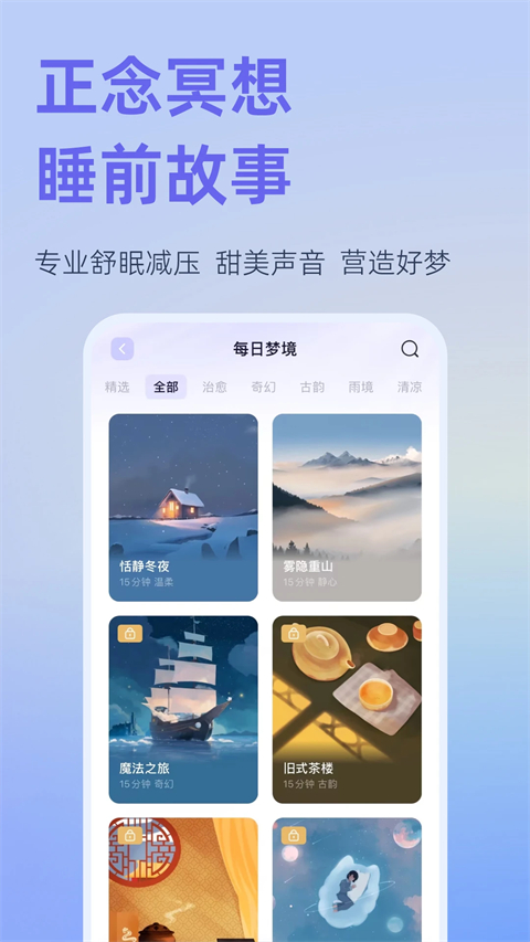 小睡眠去升级版 截图3