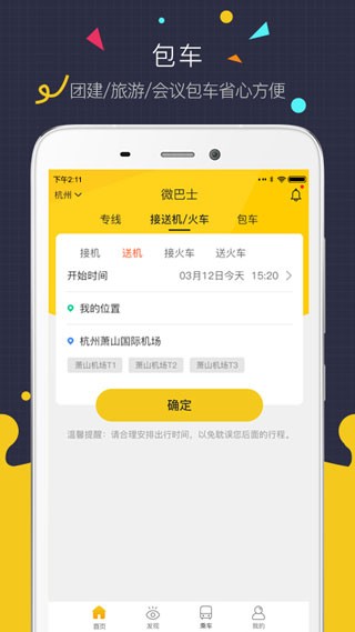 微巴士app