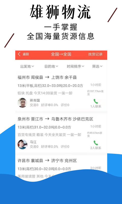 中原雄狮app 截图1