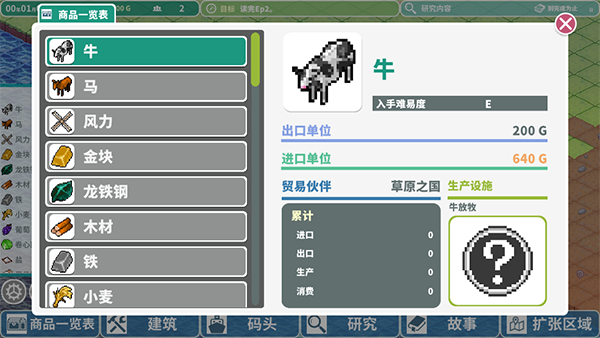 罗塔岛航海贸易记汉化版 截图4