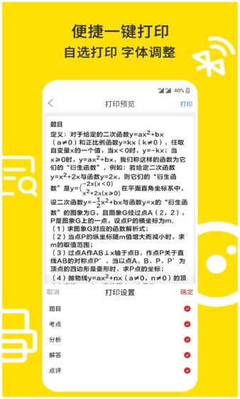 爱尚郎错题打印机 截图4