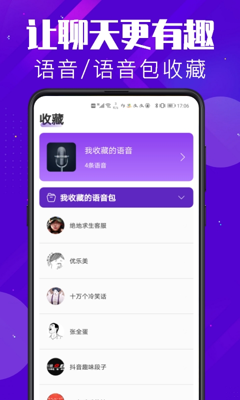 百变变声器app 截图4