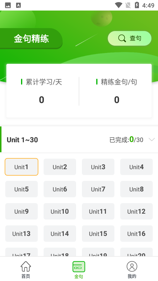 维词初中 截图2