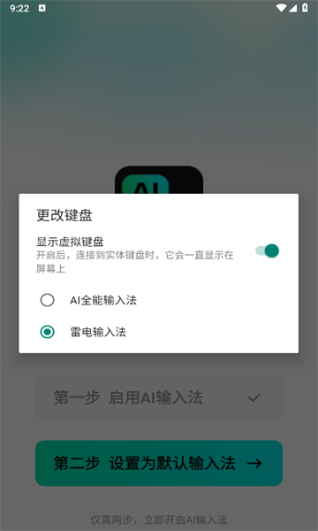 AI全能输入法安卓版 截图1