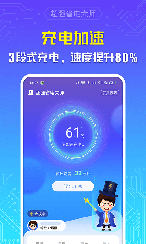 超强省电大师app 截图3