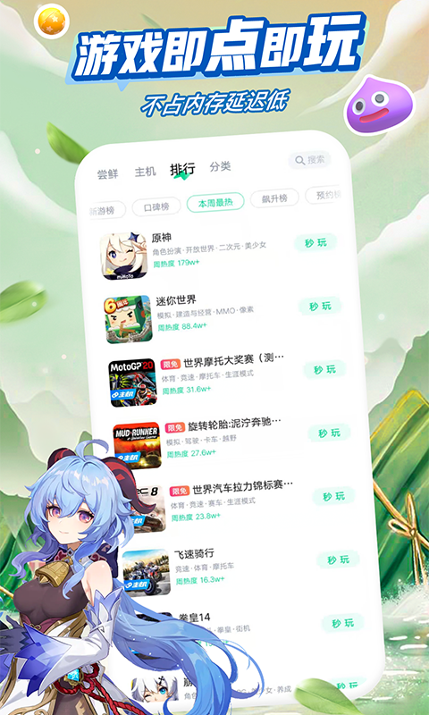 咪咕快游网页版 截图4