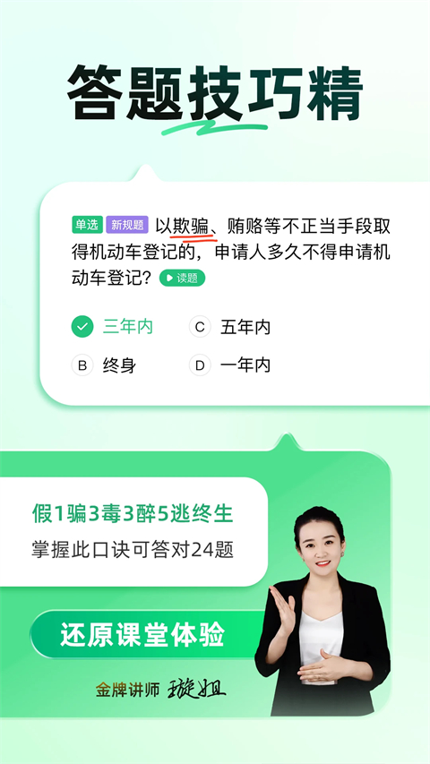 驾校一点通2025最新版本 截图3