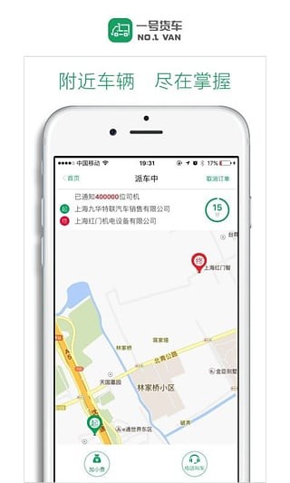 一号货车 截图3