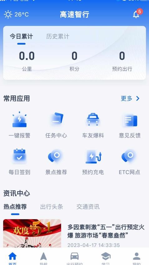 高速智行app