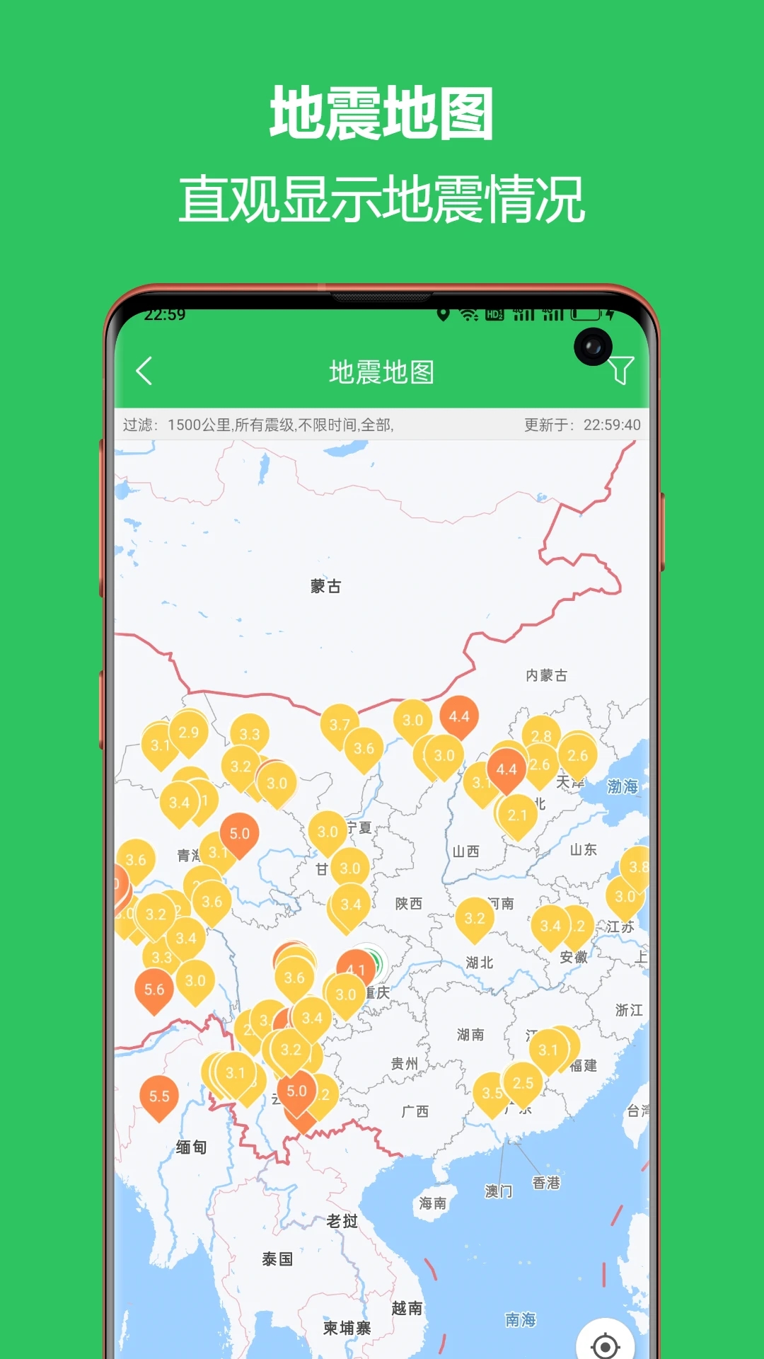 地震预警助手app最新版 截图2