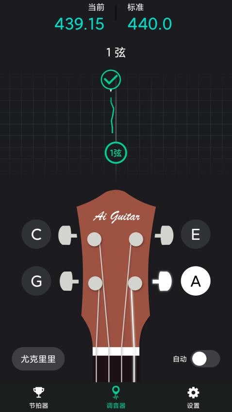 爱吉他调音器安卓版 v1.1.0 截图3