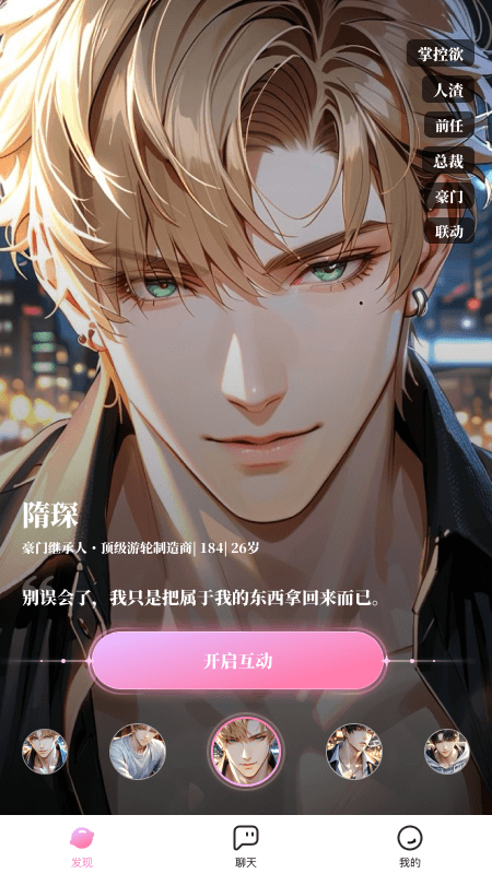 怦怦最新版 截图1