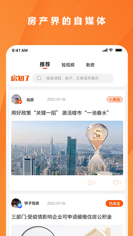 房知了app安卓版 v1.2.0 截图1