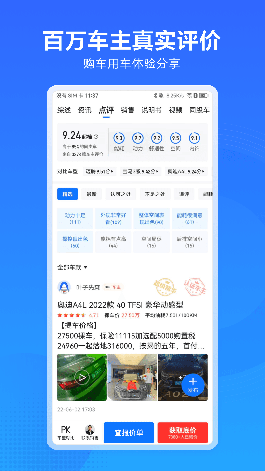 汽车惠2024 截图2