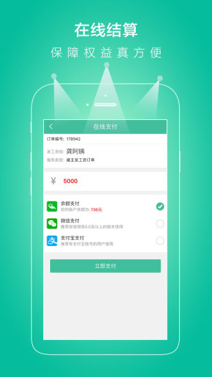 无忧保姆app 截图4