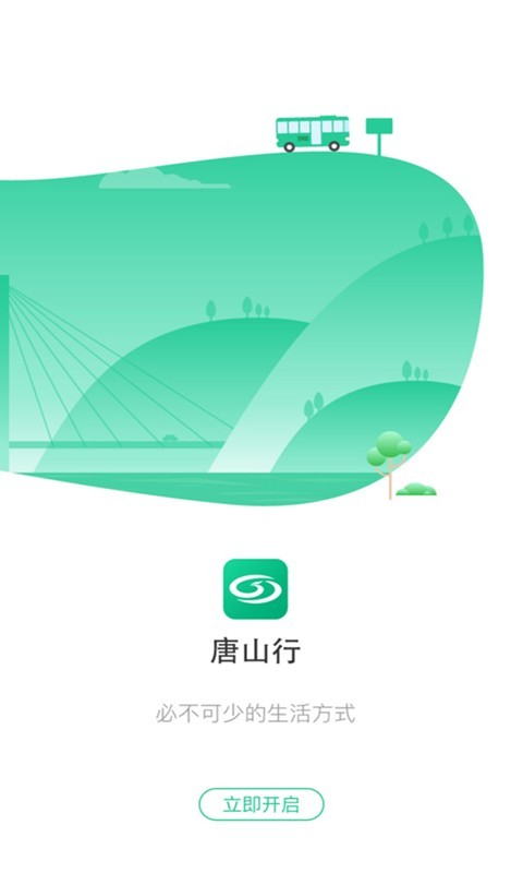 唐山行app最新版 截图4
