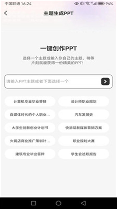 PPT制作岛 截图3