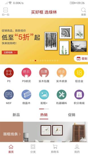 绿林美框app 截图3