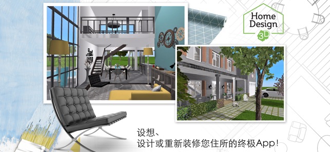Home Design 3D 截图1