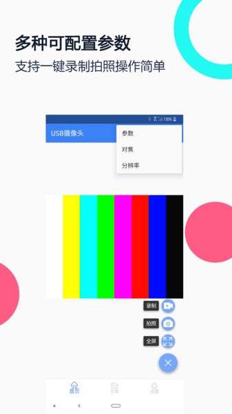 USB摄像头 截图4