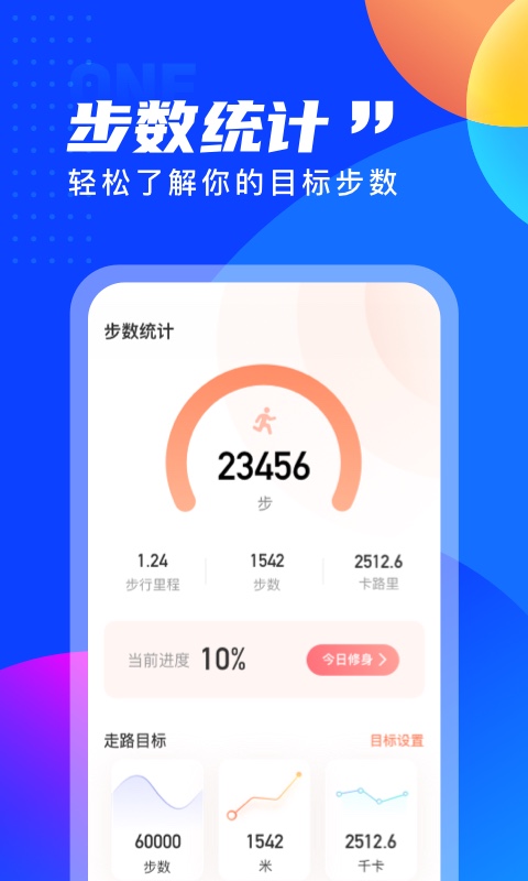 七彩计步app 截图2