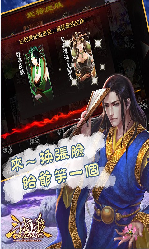 三国杀手游精简版 截图4