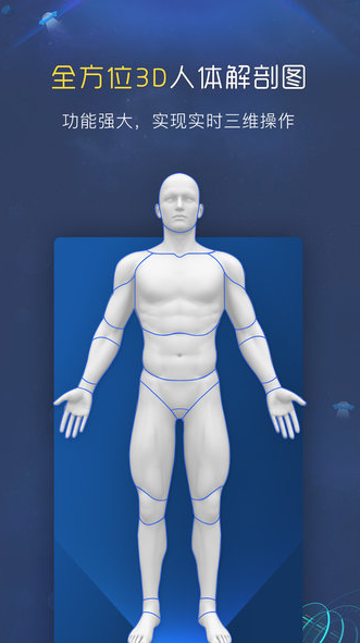 3D人体解剖图谱app 1.3.0 1