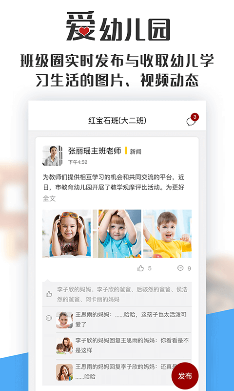爱幼儿园 截图2