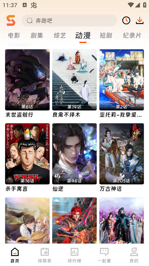 速映影院app官方下载 截图3