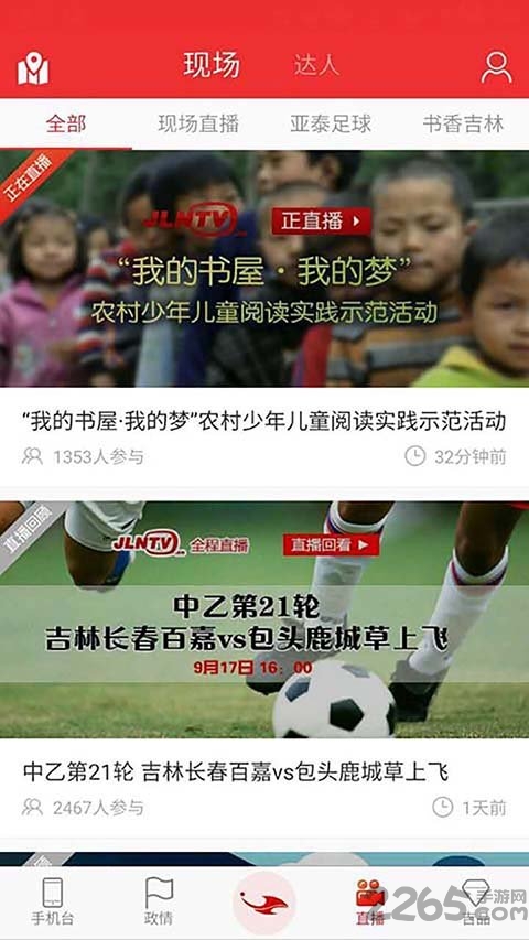 吉视通tv端 截图2