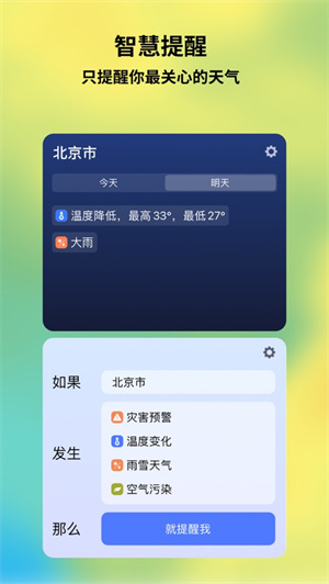 和风天气无广告版 截图3