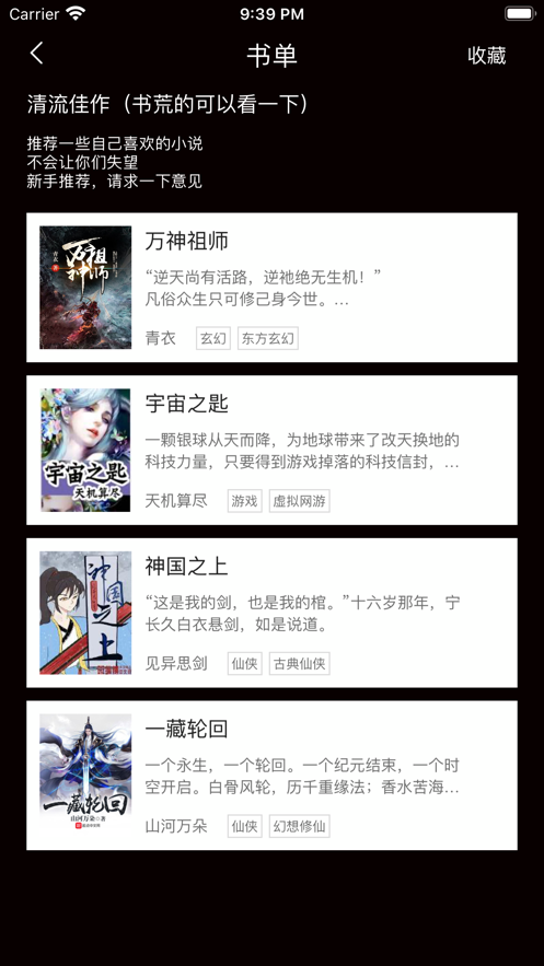 四季阅读手机版 截图3