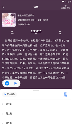 唔语听书在线版 截图2