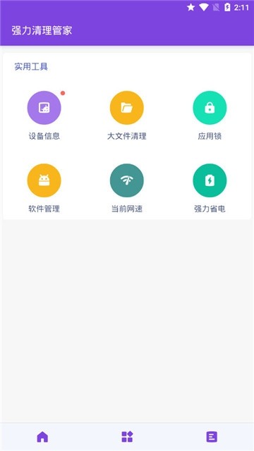 强力清理管家 截图2