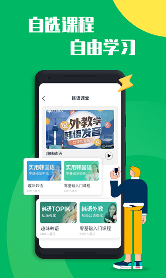 口袋韩语app v1.0.0 截图1