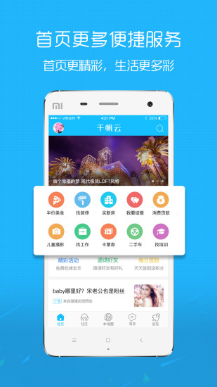 沛县便民网app v6.1.0 截图1