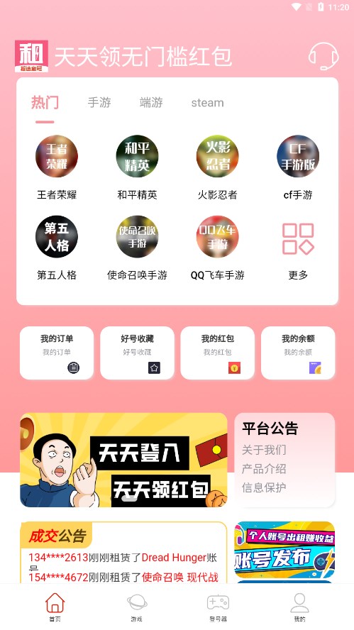 极速租号app 截图2