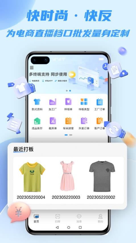 衣协同app 截图3