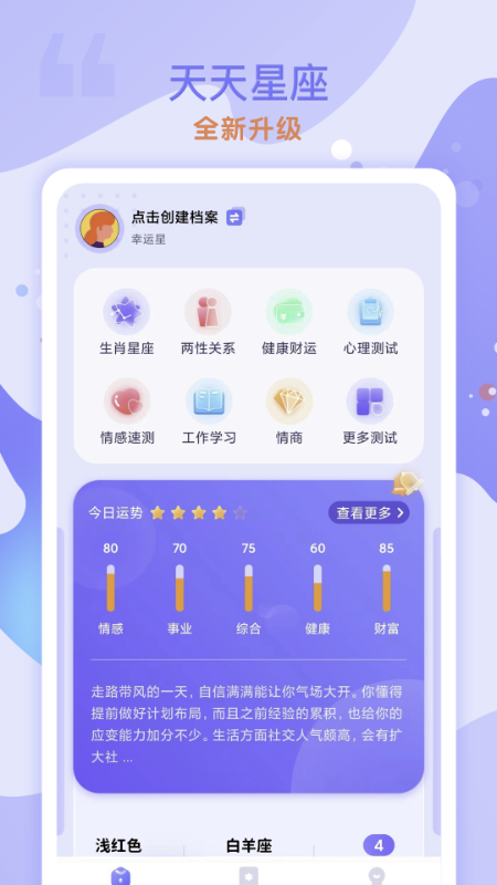 天天星座app